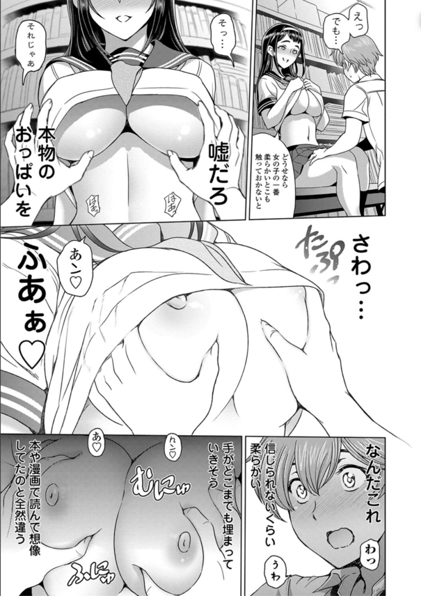 【エロ漫画初体験】放課後の旧図書準備室で巨乳の先輩と初体験をすることに…