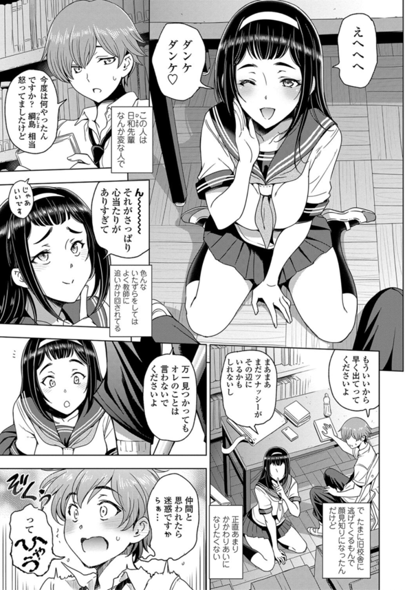 【エロ漫画初体験】放課後の旧図書準備室で巨乳の先輩と初体験をすることに…