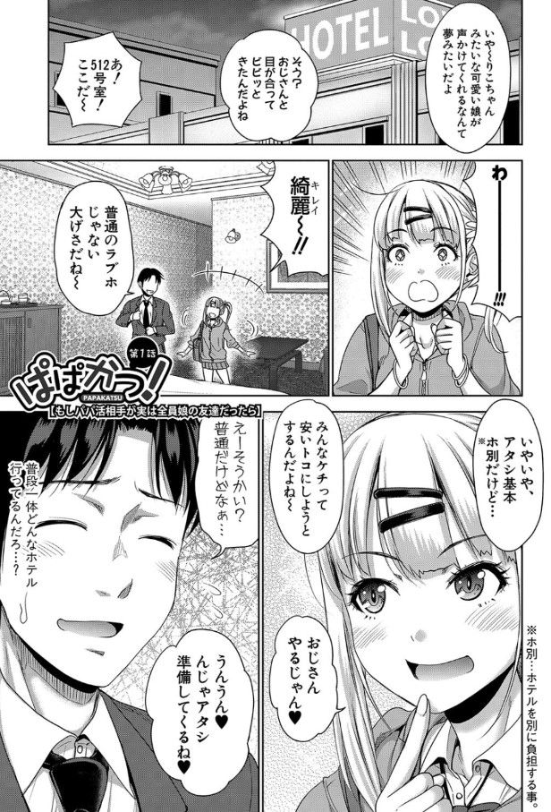 【えろまんが】愛娘＆娘の友達と涸れることなきハメまくりパパ活ライフが最高すぎる