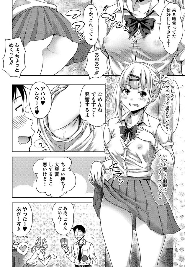 【えろまんが】愛娘＆娘の友達と涸れることなきハメまくりパパ活ライフが最高すぎる