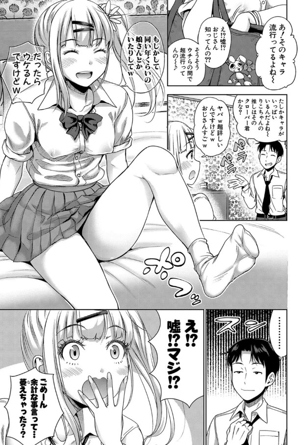 【えろまんが】愛娘＆娘の友達と涸れることなきハメまくりパパ活ライフが最高すぎる