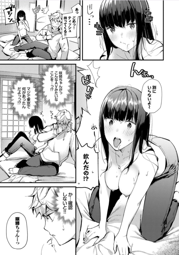 【エロ漫画】憧れの従姉ちゃんとの酔いどれエッチが最高過ぎたwww