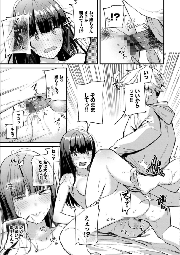 【エロ漫画】憧れの従姉ちゃんとの酔いどれエッチが最高過ぎたwww