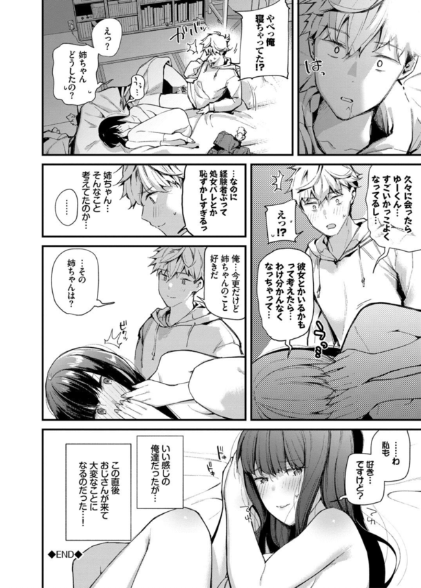 【エロ漫画】憧れの従姉ちゃんとの酔いどれエッチが最高過ぎたwww