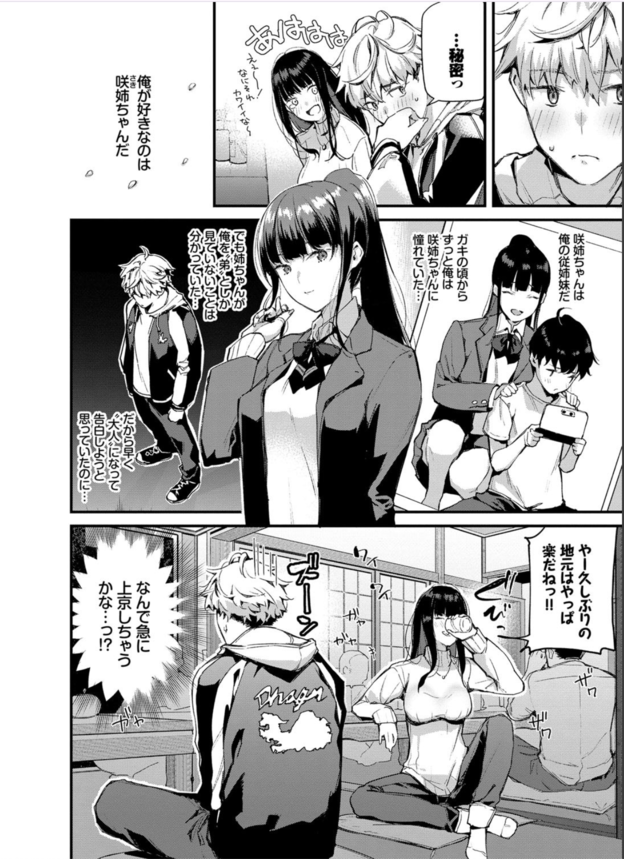 【エロ漫画】憧れの従姉ちゃんとの酔いどれエッチが最高過ぎたwww