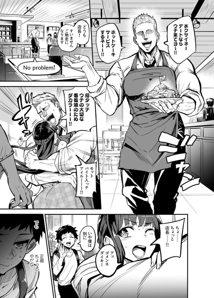 【エロ漫画NTR】外国人チ〇ポにハメ堕ちしてしまう巨乳JKに勃起不可避！