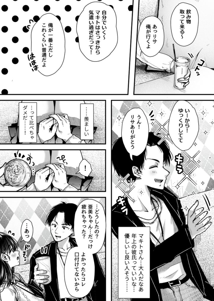 【エロ漫画NTR】年上の男性に彼氏のことを相談したら…エッチなことを教えこまれて…