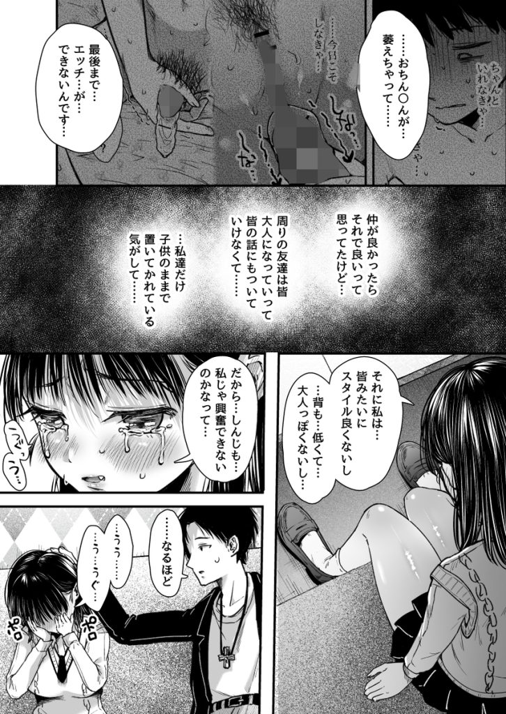 【エロ漫画NTR】年上の男性に彼氏のことを相談したら…エッチなことを教えこまれて…