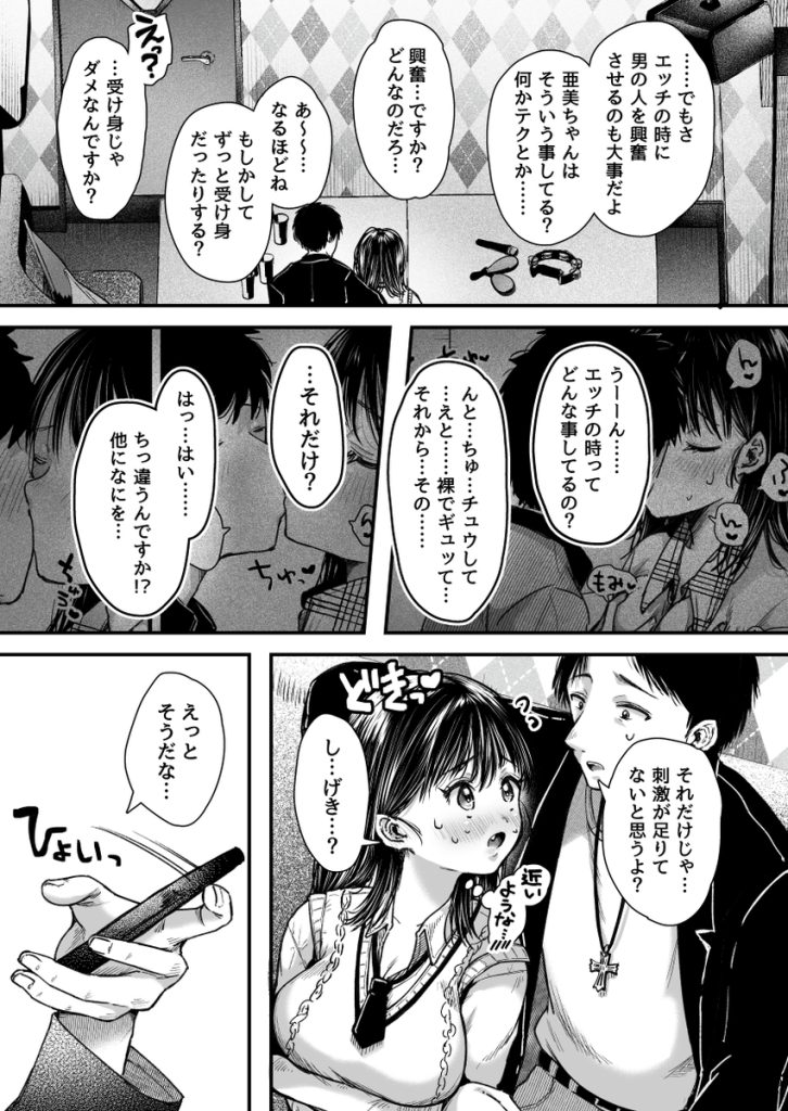 【エロ漫画NTR】年上の男性に彼氏のことを相談したら…エッチなことを教えこまれて…