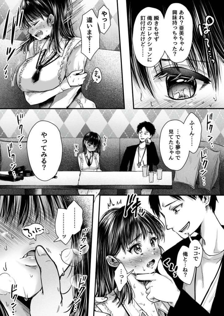 【エロ漫画NTR】年上の男性に彼氏のことを相談したら…エッチなことを教えこまれて…