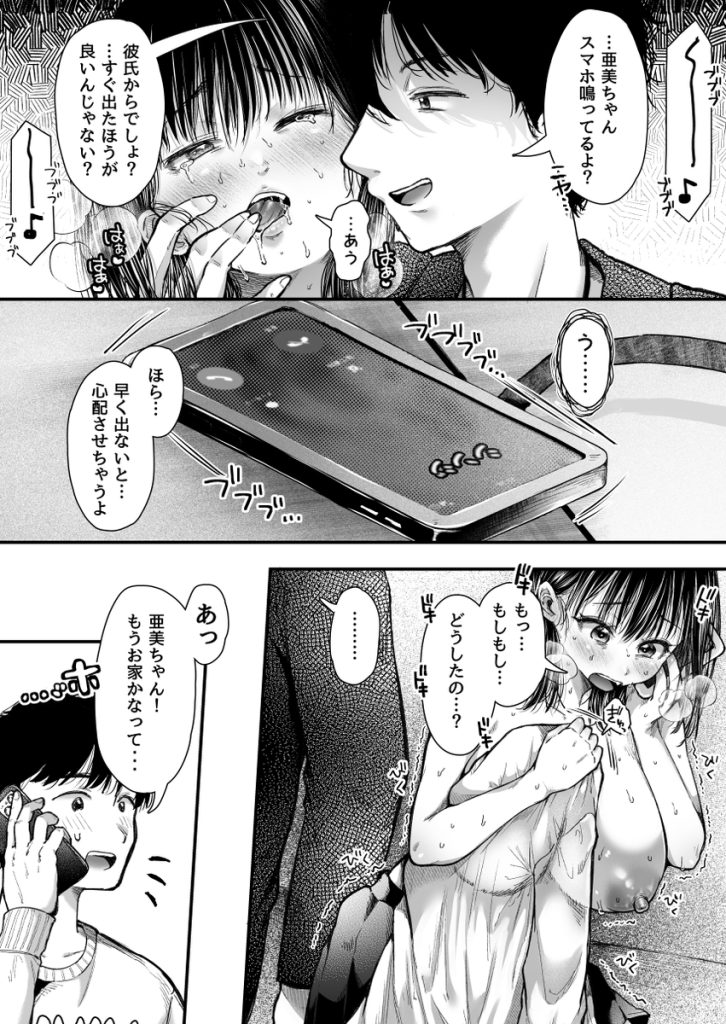 【エロ漫画NTR】年上の男性に彼氏のことを相談したら…エッチなことを教えこまれて…