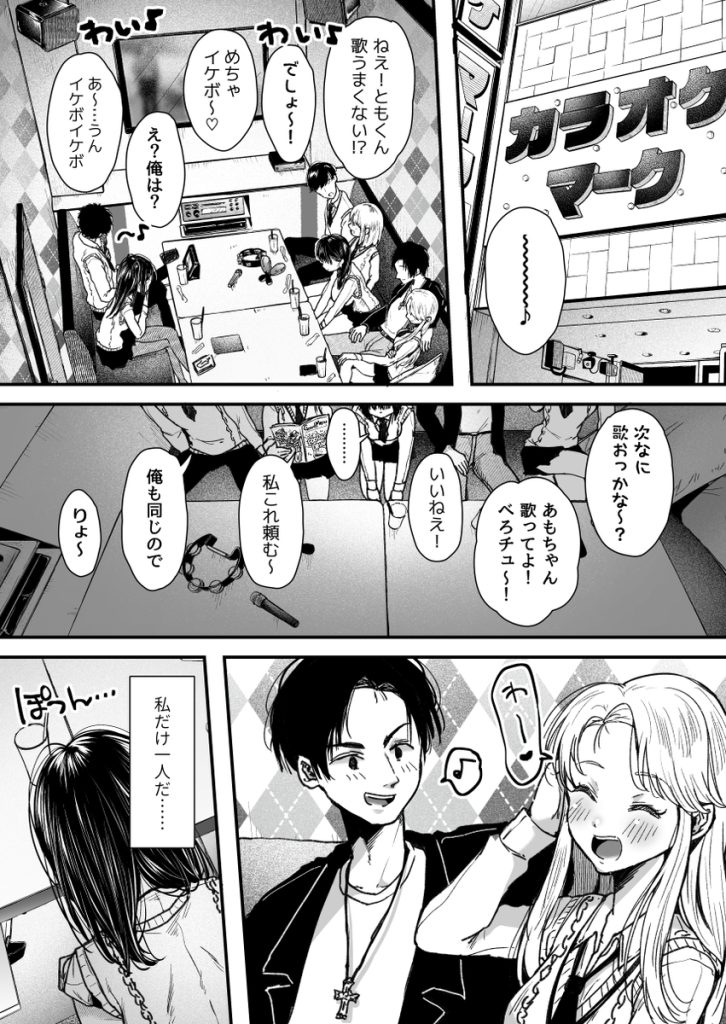 【エロ漫画NTR】年上の男性に彼氏のことを相談したら…エッチなことを教えこまれて…