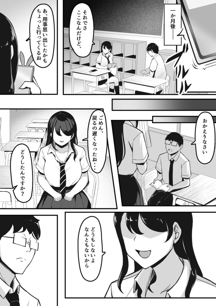 【エロ漫画NTR】付き合ったばかりの彼女がセックスの上手い先輩に溺れてしまい…