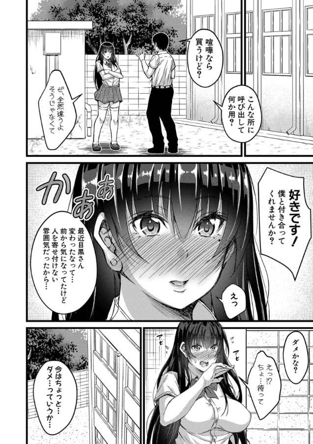 【えろまんが】次から次へ与えられる快楽によってメスに変わる女の子の運命が…