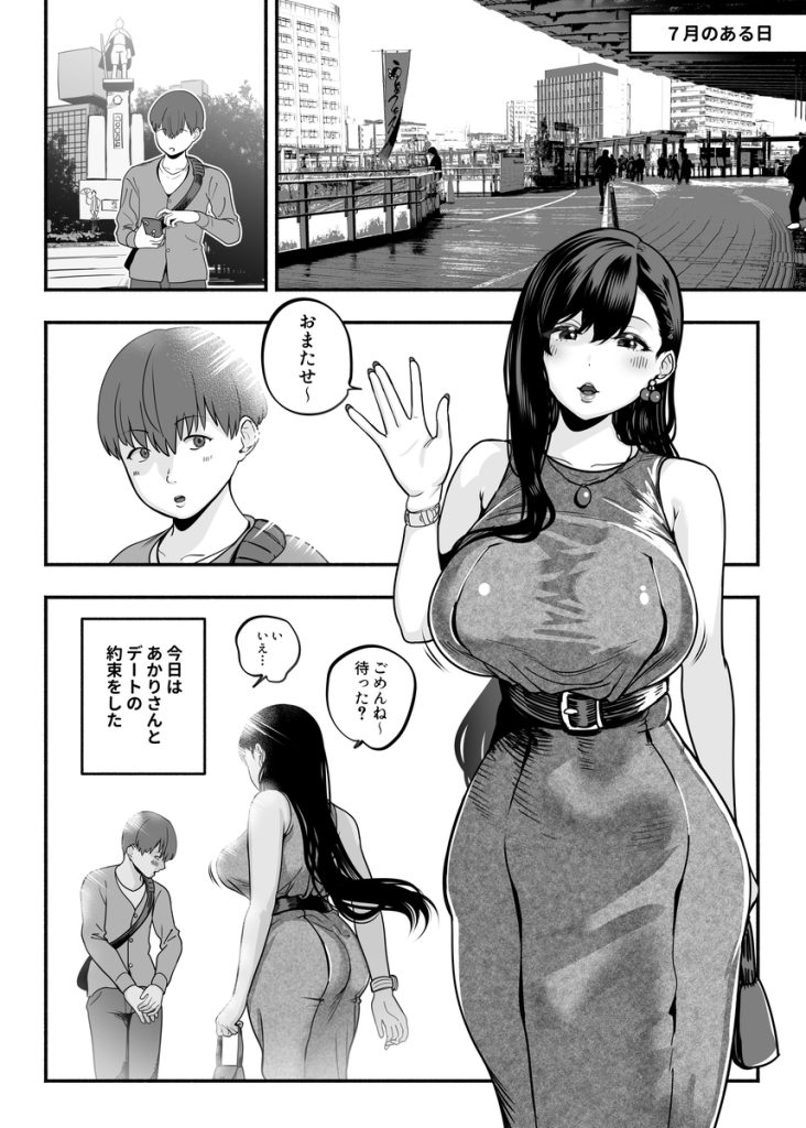 【エロ漫画風俗】美人な風俗嬢と素人童貞君のリアルな恋愛の結末が…