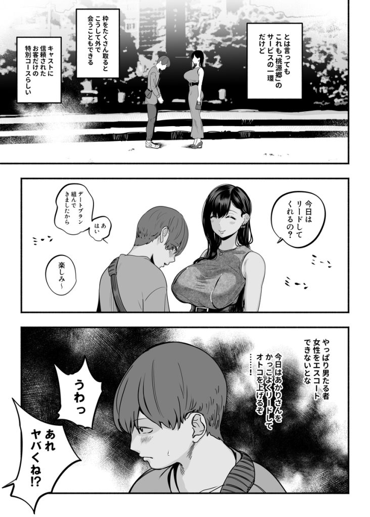 【エロ漫画風俗】美人な風俗嬢と素人童貞君のリアルな恋愛の結末が…