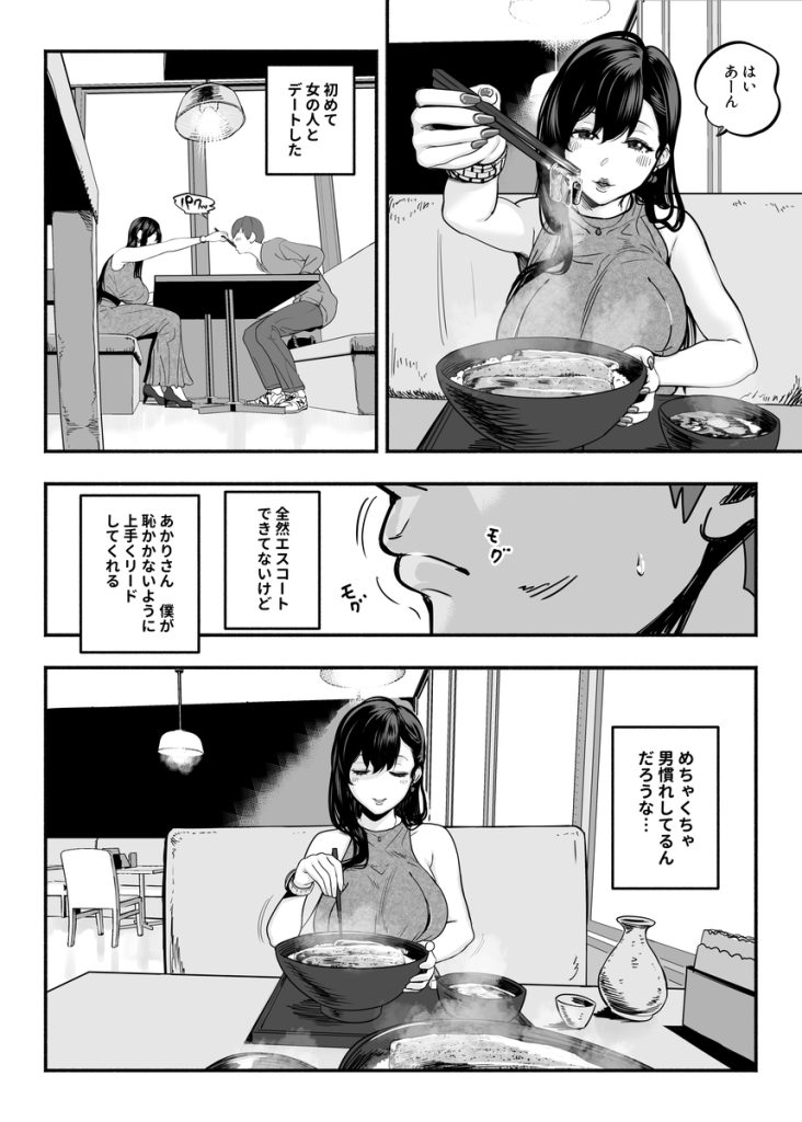 【エロ漫画風俗】美人な風俗嬢と素人童貞君のリアルな恋愛の結末が…