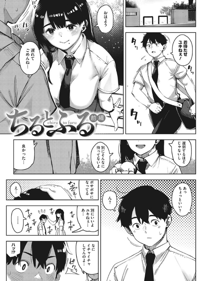 【エロ漫画幼馴染】エロくて救いのあるNTRエロ漫画が発見される！