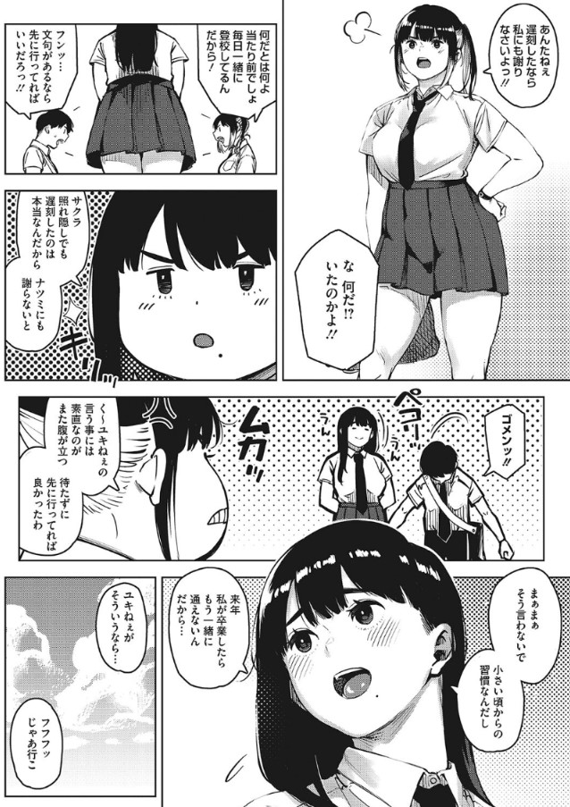 【エロ漫画幼馴染】エロくて救いのあるNTRエロ漫画が発見される！