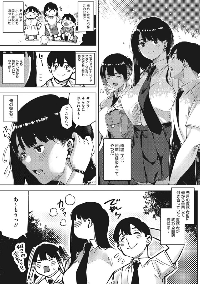 【エロ漫画幼馴染】エロくて救いのあるNTRエロ漫画が発見される！