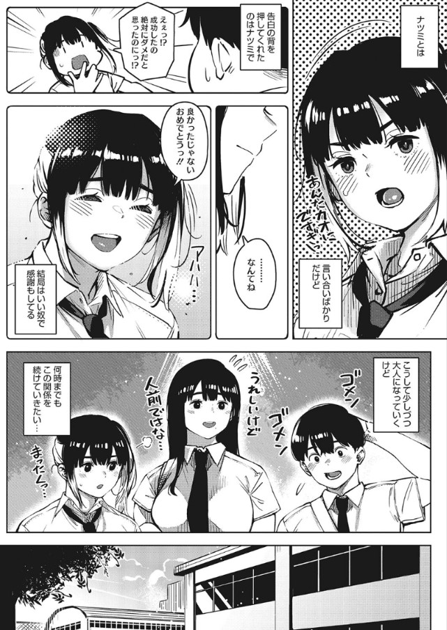 【エロ漫画幼馴染】エロくて救いのあるNTRエロ漫画が発見される！