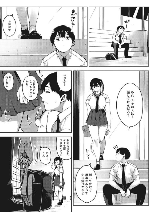 【エロ漫画幼馴染】エロくて救いのあるNTRエロ漫画が発見される！