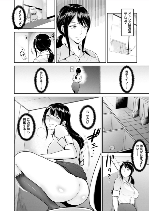 【エロ漫画OL】普段はクールなOLの特殊なストレス解消法が同僚にバレてしまい…