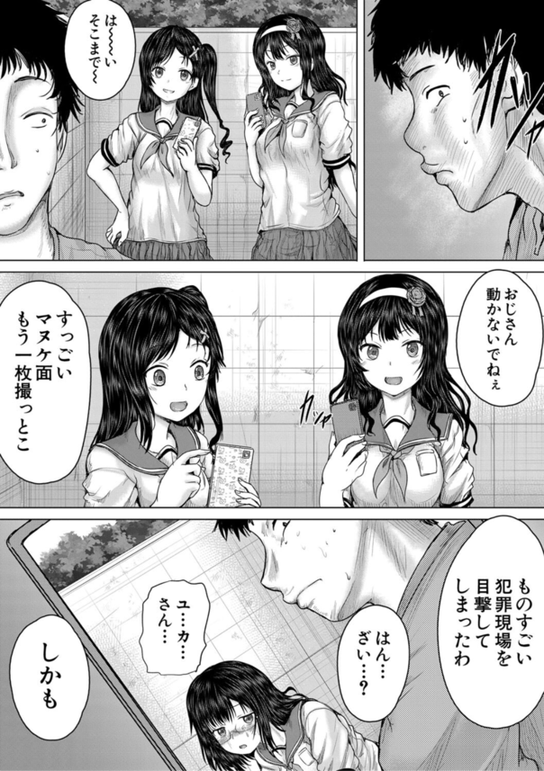 【エロ漫画】モテない男のチ〇コによる制裁がヤバ過ぎる！