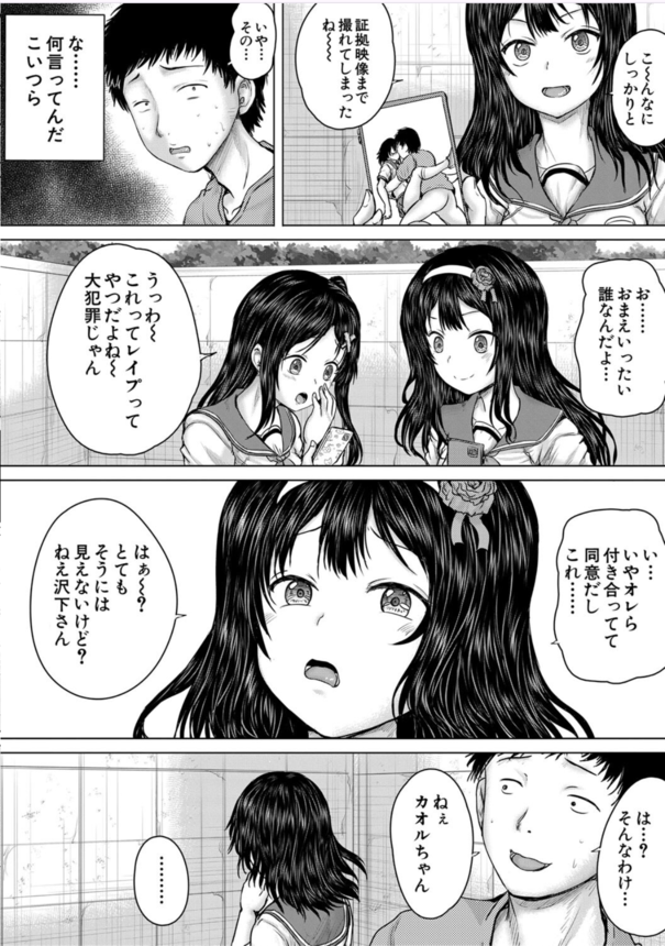 【エロ漫画】モテない男のチ〇コによる制裁がヤバ過ぎる！