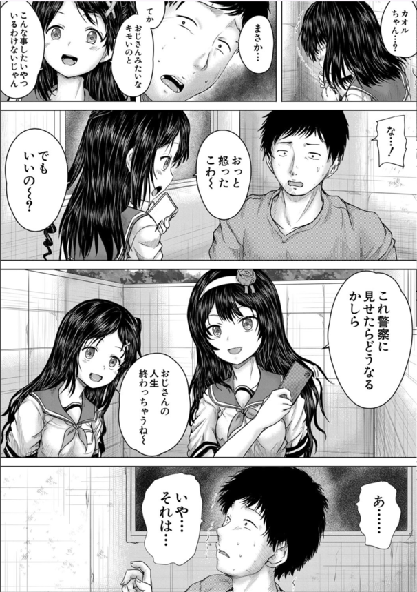 【エロ漫画】モテない男のチ〇コによる制裁がヤバ過ぎる！