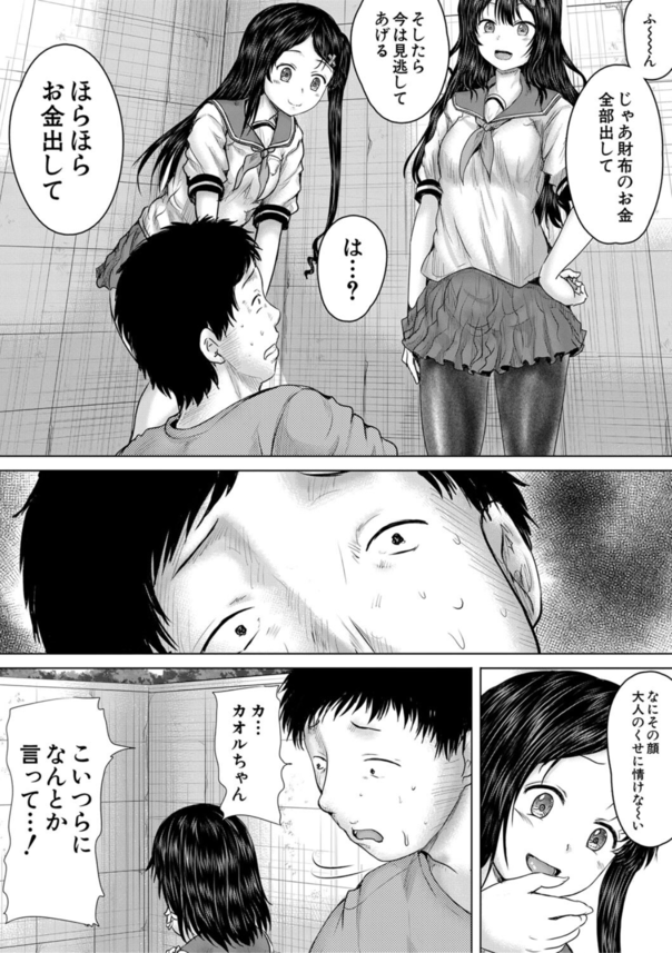 【エロ漫画】モテない男のチ〇コによる制裁がヤバ過ぎる！