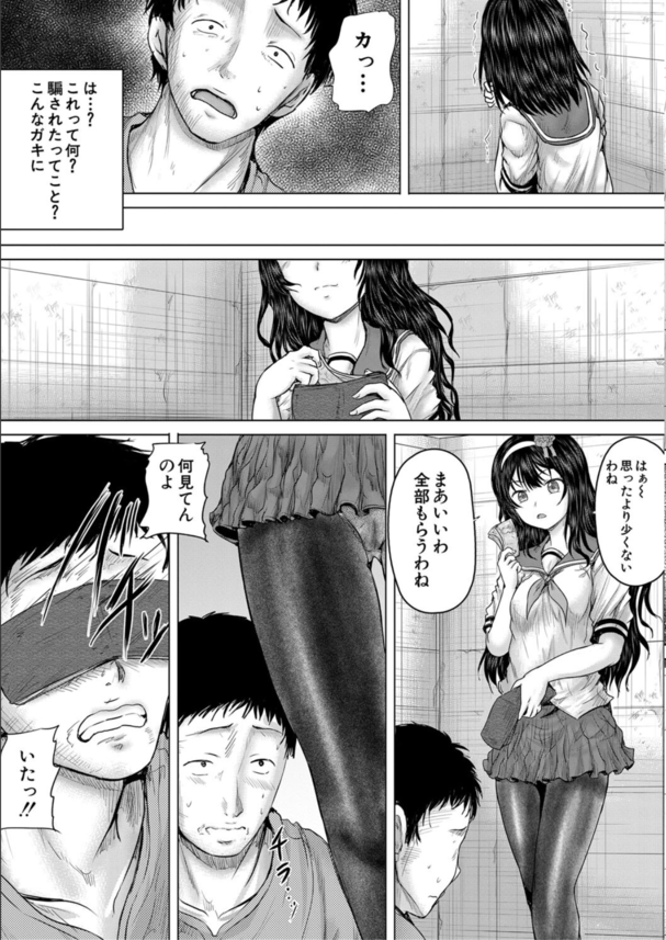 【エロ漫画】モテない男のチ〇コによる制裁がヤバ過ぎる！