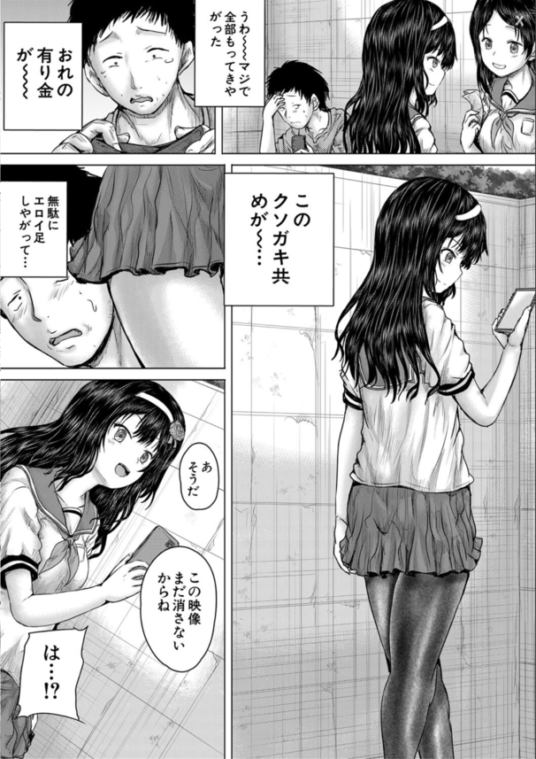 【エロ漫画】モテない男のチ〇コによる制裁がヤバ過ぎる！