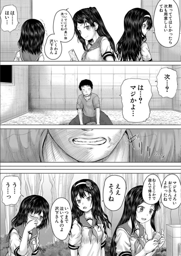 【エロ漫画】モテない男のチ〇コによる制裁がヤバ過ぎる！