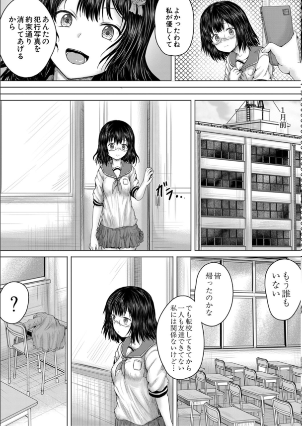 【エロ漫画】モテない男のチ〇コによる制裁がヤバ過ぎる！