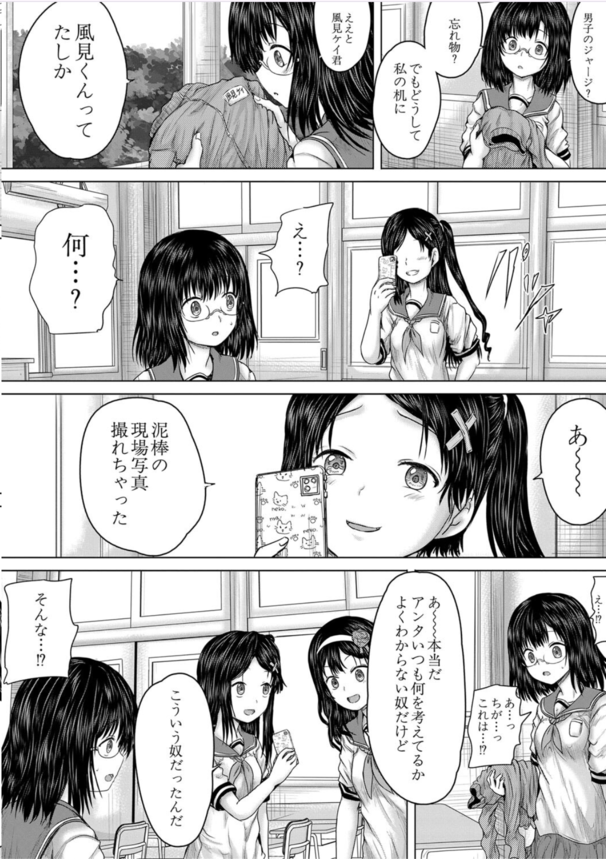 【エロ漫画】モテない男のチ〇コによる制裁がヤバ過ぎる！