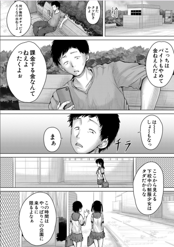 【エロ漫画】モテない男のチ〇コによる制裁がヤバ過ぎる！