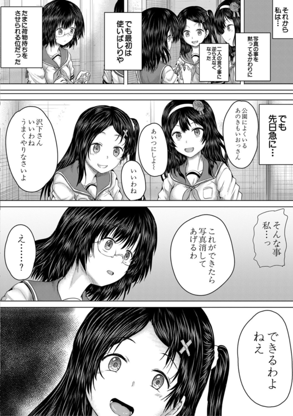 【エロ漫画】モテない男のチ〇コによる制裁がヤバ過ぎる！