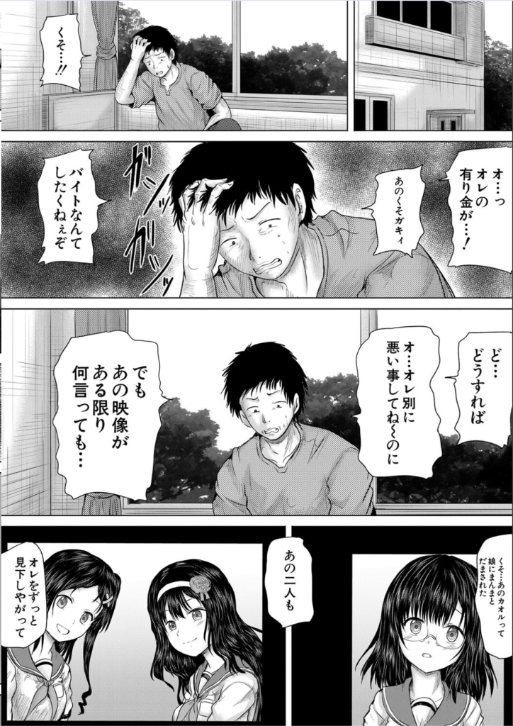 【エロ漫画】モテない男のチ〇コによる制裁がヤバ過ぎる！