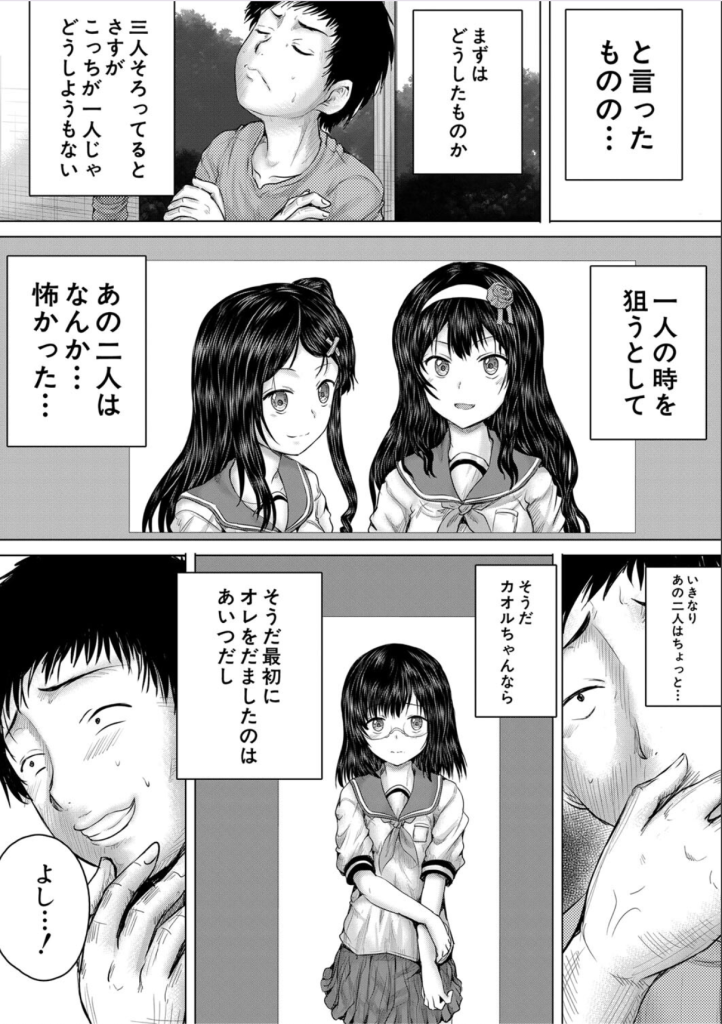 【エロ漫画】モテない男のチ〇コによる制裁がヤバ過ぎる！