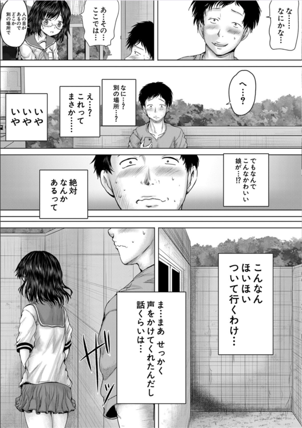 【エロ漫画】モテない男のチ〇コによる制裁がヤバ過ぎる！