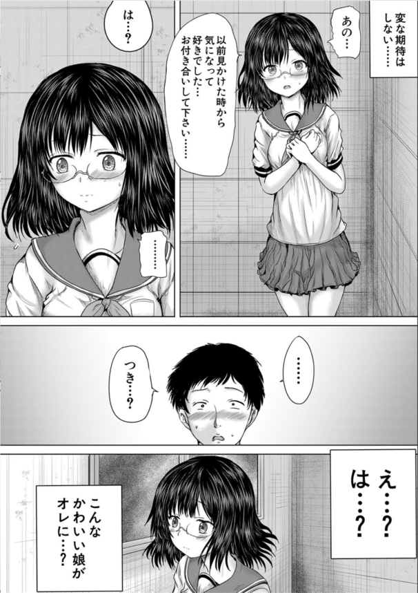 【エロ漫画】モテない男のチ〇コによる制裁がヤバ過ぎる！