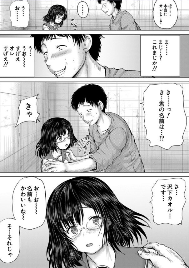 【エロ漫画】モテない男のチ〇コによる制裁がヤバ過ぎる！