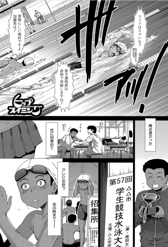 【エロ漫画JK】水泳部を強くするためにお尻を差し出すマネージャーが最高すぎるwww