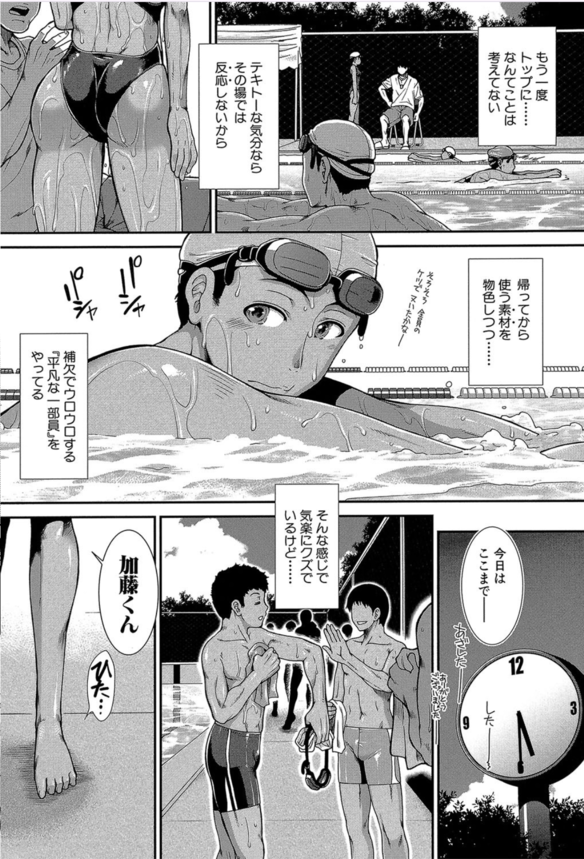 【エロ漫画JK】水泳部を強くするためにお尻を差し出すマネージャーが最高すぎるwww