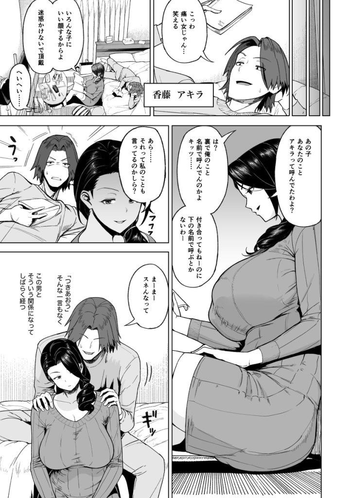 【エロマンガ】適齢期の男女がセフレから婚約者になるまでを描いたイチャラブストーリーがシコリティーすぎるwww