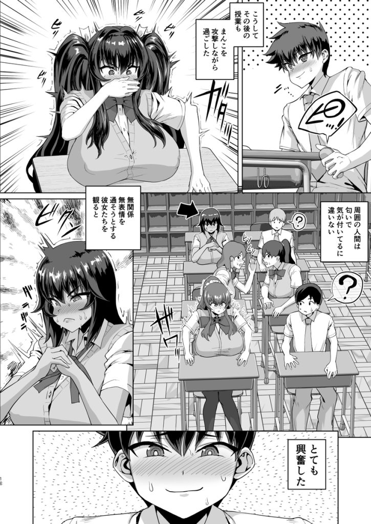 【エロ漫画】巨乳JKヒロイン達とのハーレムラブコメエロ漫画がヤバい！