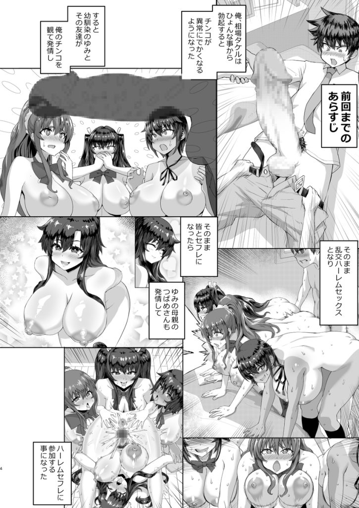 【エロ漫画】巨乳JKヒロイン達とのハーレムラブコメエロ漫画がヤバい！