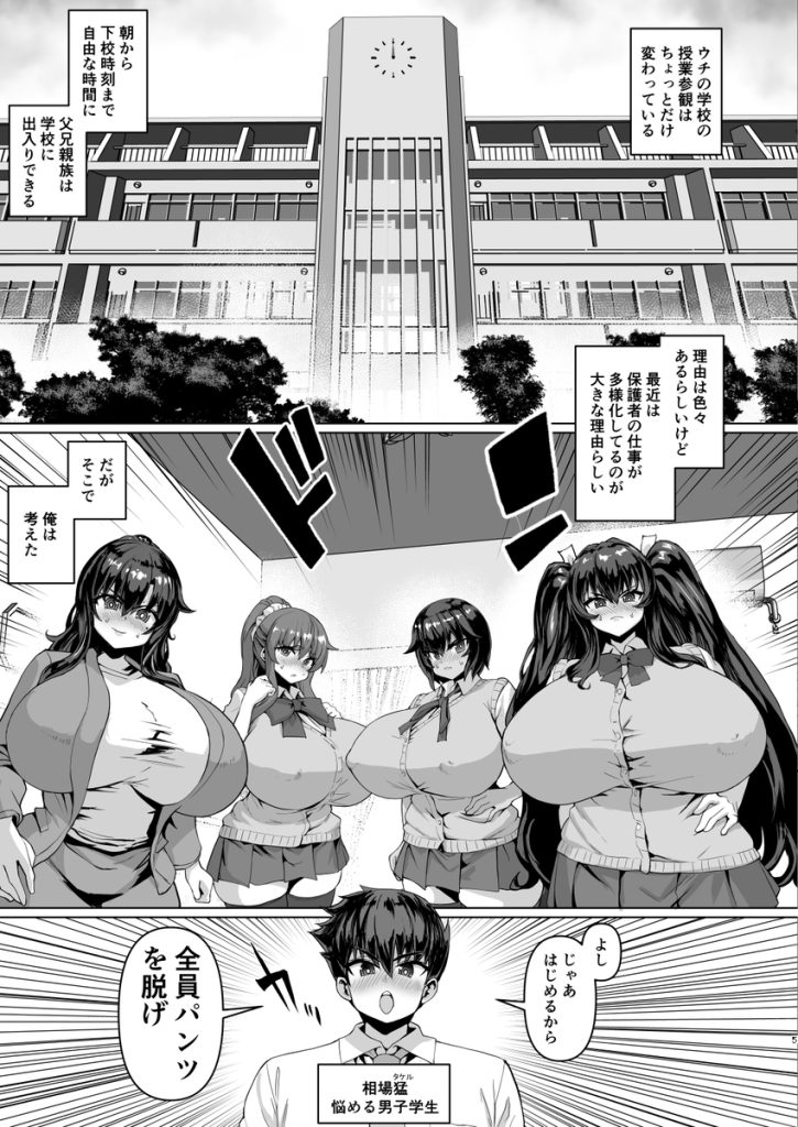 【エロ漫画】巨乳JKヒロイン達とのハーレムラブコメエロ漫画がヤバい！