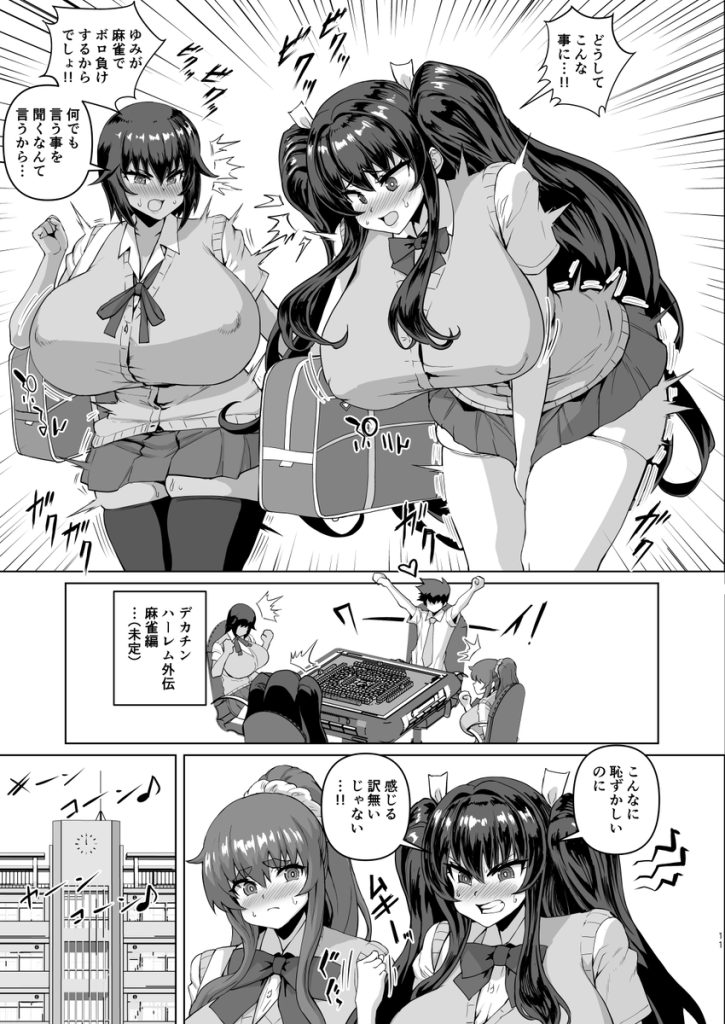 【エロ漫画】巨乳JKヒロイン達とのハーレムラブコメエロ漫画がヤバい！